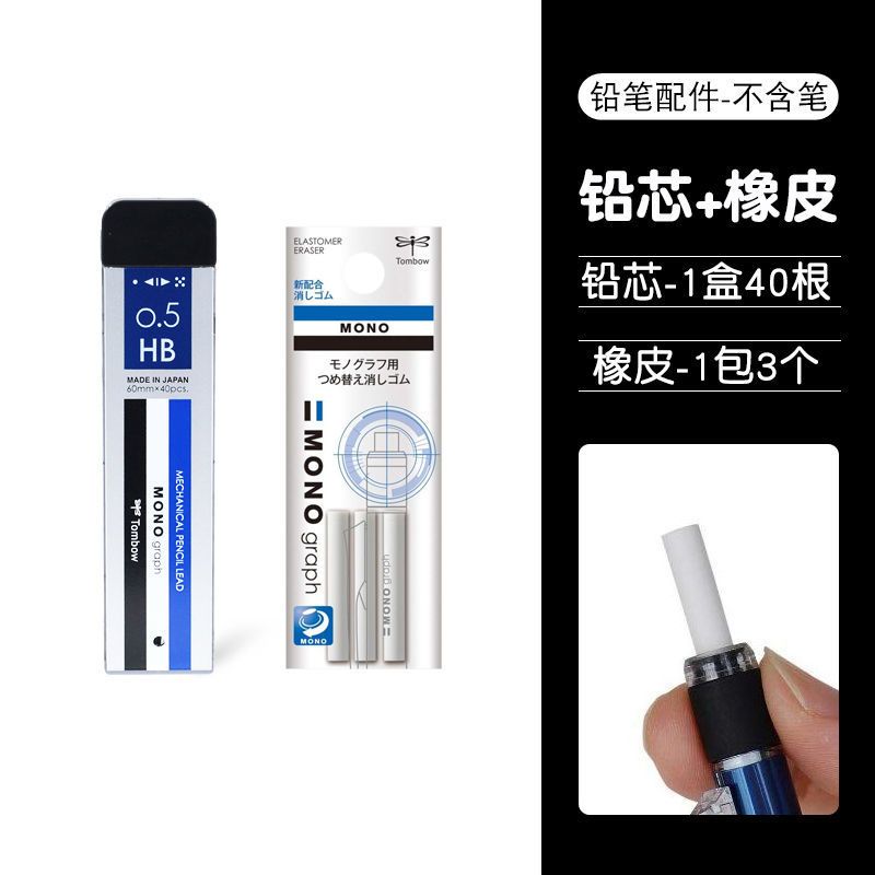 日本蜻蜓MONO graph grip马卡龙自动铅笔0.5mm活动铅笔学生摇摇笔 1盒条纹0.5铅芯+3个/包橡皮头