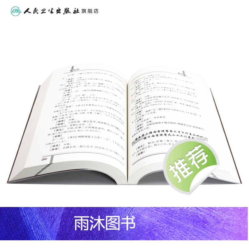 [正版]针灸大成+针灸甲乙经原版原文无翻译杨继洲皇甫谧中医临床读丛书系列中医针灸学自学入门书籍基础理论人民卫生出版社高清大图
