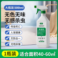 [5瓶装]杀虫剂室内无跳蚤药床上家用非毒大宠爱狗猫咪小狗驱虫专用蟑螂药