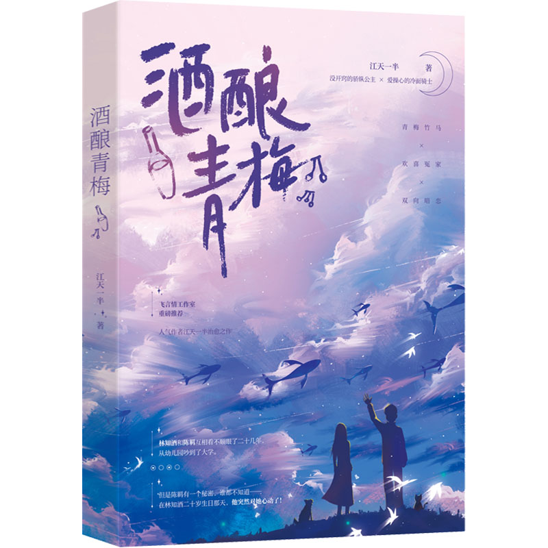 醉染图书酒酿青梅9787559468178高清大图