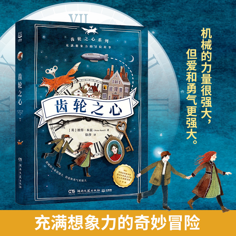 音像齿轮之心(4册套装)彼得·本兹