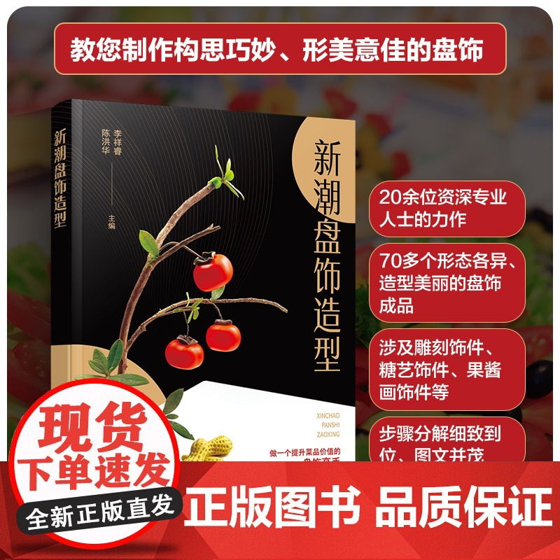 4册 意境果酱画教程与鱼雕技法 果酱画制作精解 新潮盘饰造型 创意盘饰 餐厅盘饰造型图文大全 雕刻饰件糖艺果酱画盘饰造型