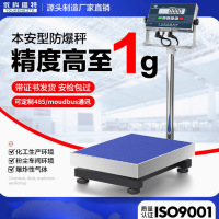 优科维特防爆电子秤量程100kg精度10g(台面30*40cm)
