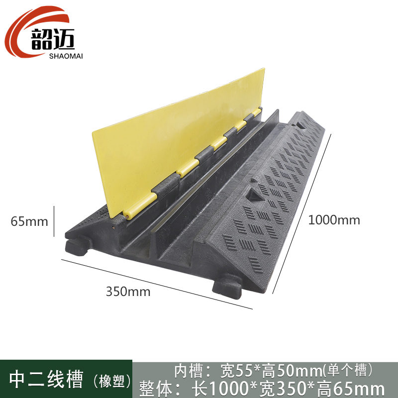 韶迈 过线槽减速带 二线压线板个