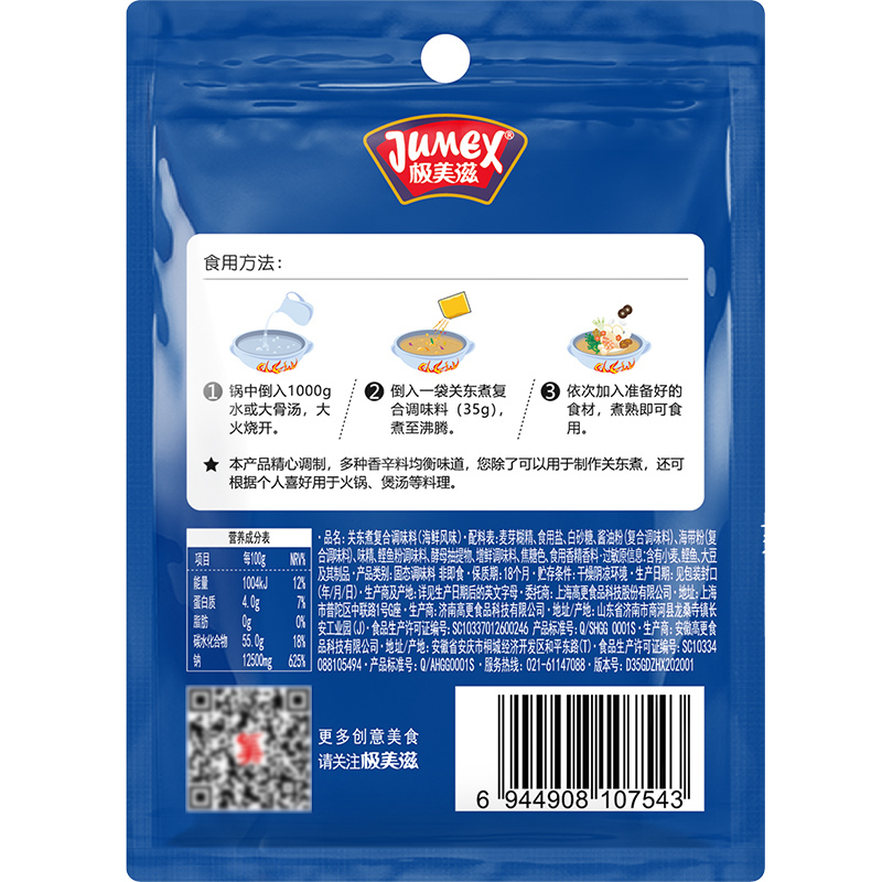 极美滋关东煮复合调味料海鲜风味35g*3海鲜味关东煮汤料便利店关东煮调料家用小包