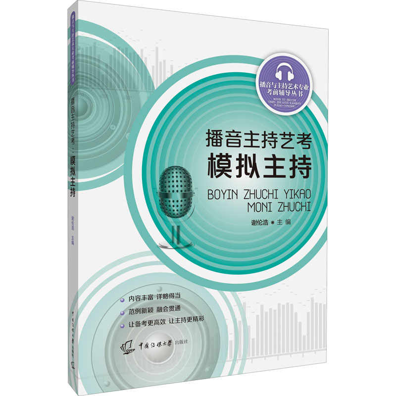 播音主持艺考:模拟主持高清大图