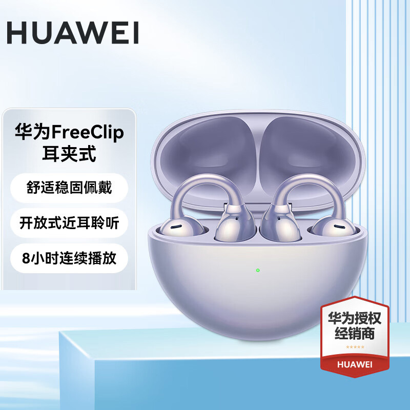 华为freeclip 耳夹耳机 不入耳开放式无线蓝牙耳机 舒适稳固佩戴/36