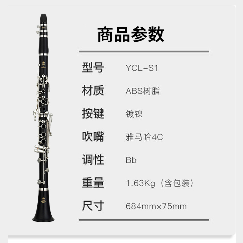 雅马哈(YAMAHA)YCL-S1单簧管儿童初学者入门考级乐队演奏成人专业黑管乐器