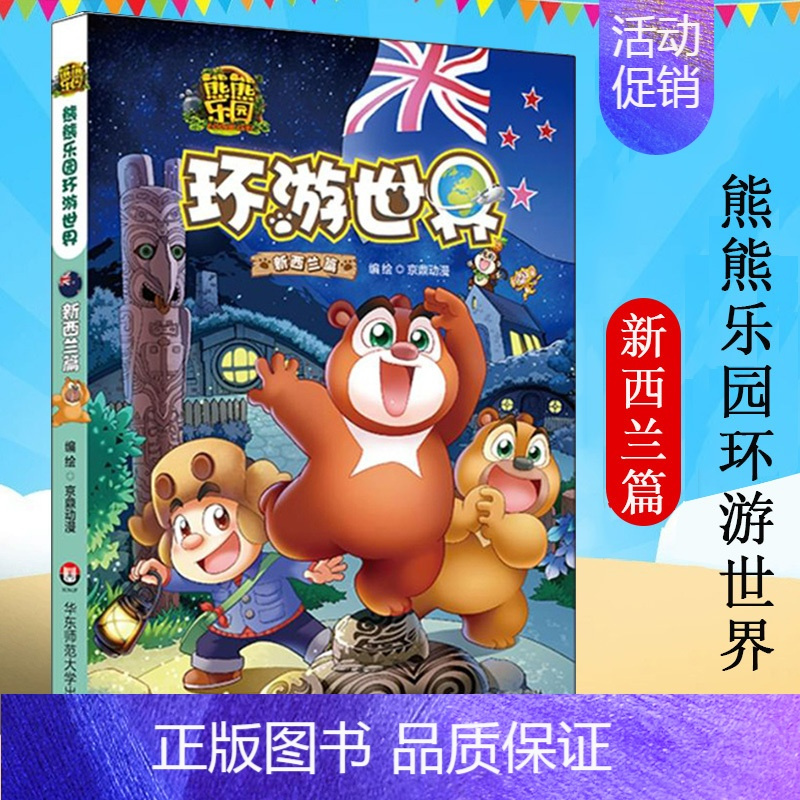 科普漫画熊大熊二光头强童年版熊出没书籍图书华东师范大学>800_800