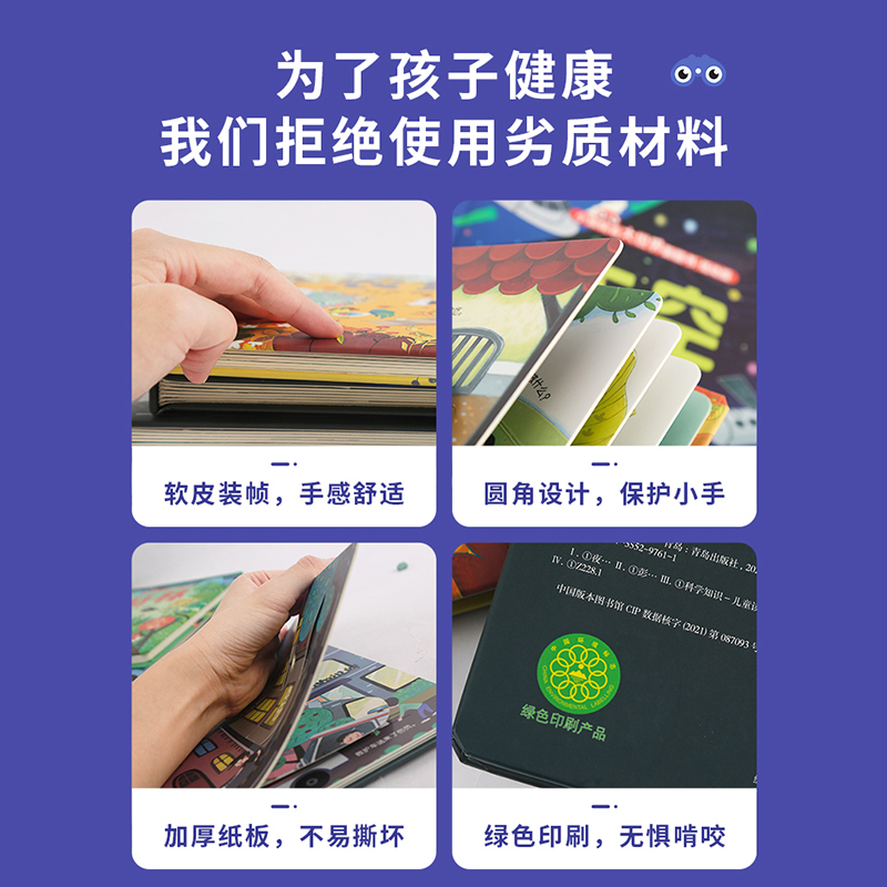 夜晚 [正版]小眼睛看大世界翻翻书 1-2岁宝宝揭秘系列低幼书籍儿童3d立体翻翻书 0-3岁幼儿早教撕不烂绘本一两岁婴儿