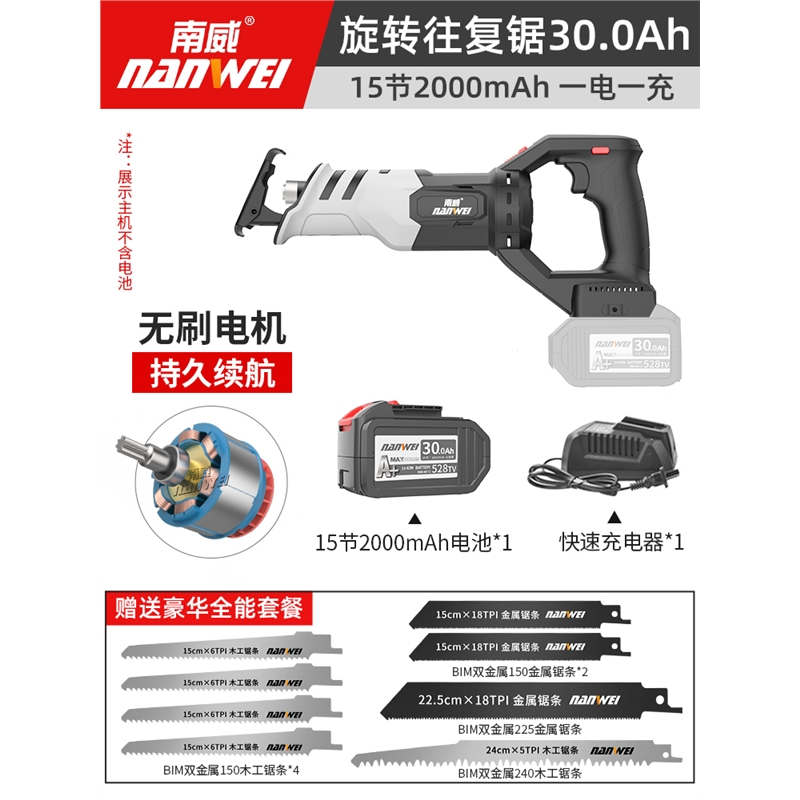 南威电锯家用切割机伐木锂电往复锯户外小型手持充电式电动马刀锯