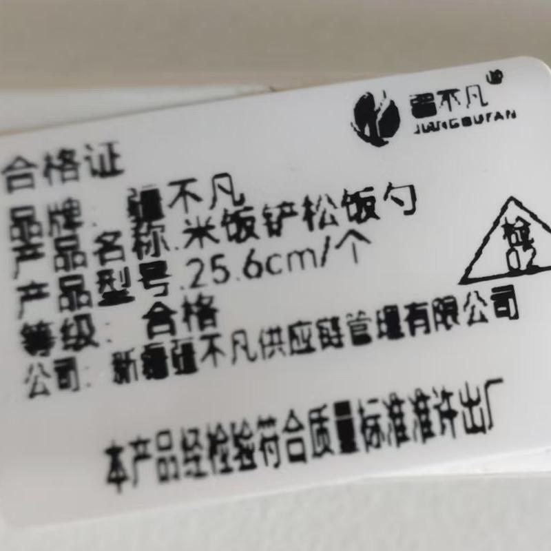 疆不凡米饭铲松饭勺25.6cm个高清大图