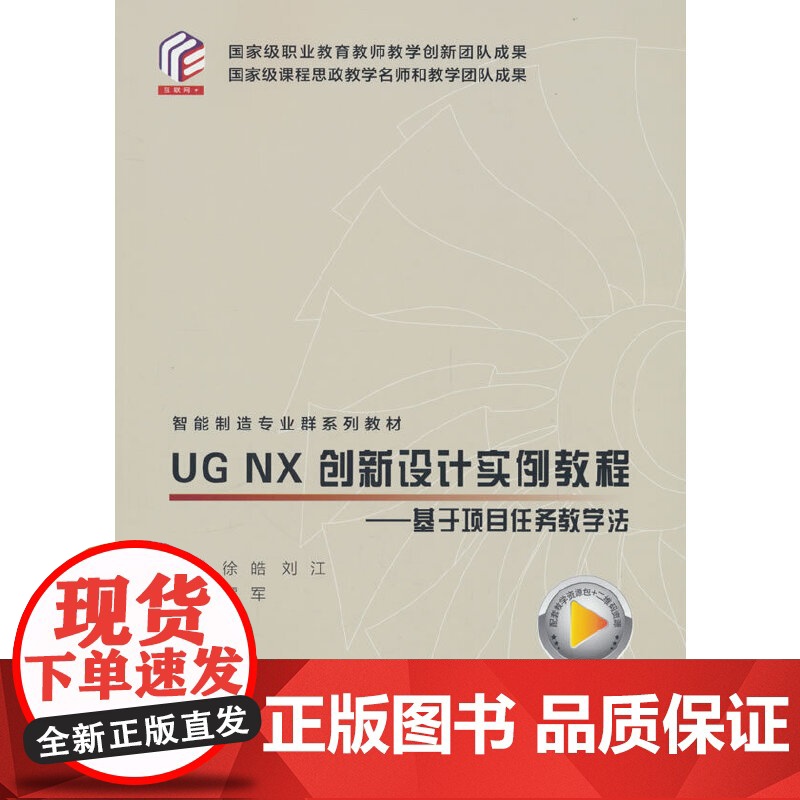 UG NX 创新设计实例教程——基于项目任务教学法高清大图