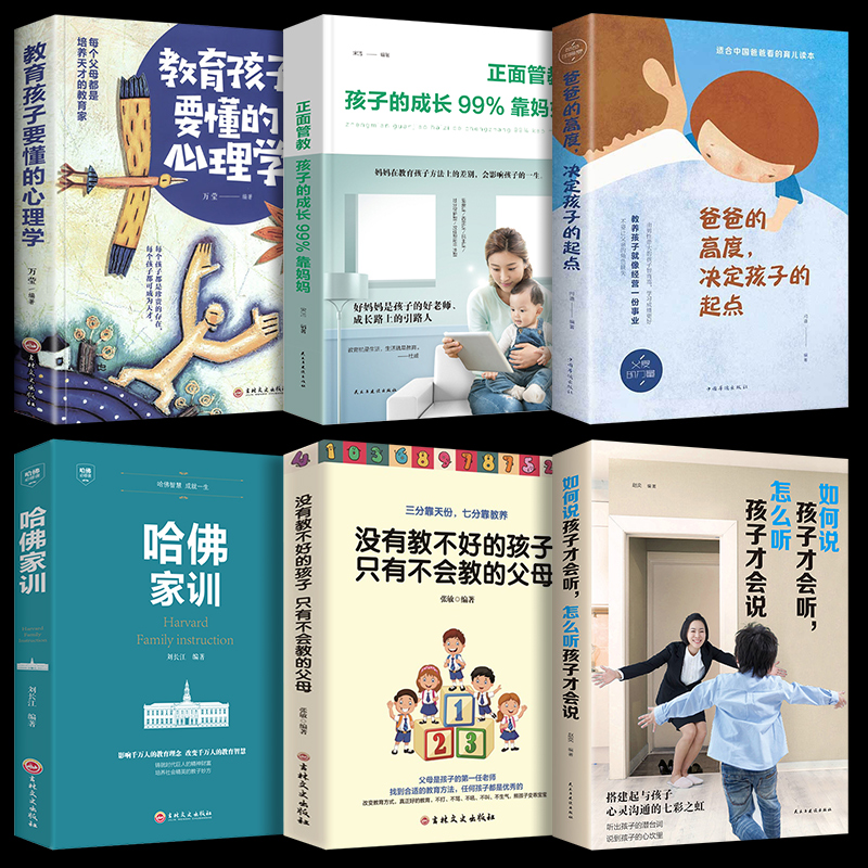 [醉染正版]家庭教育全套6册如何说孩子才能听樊登樊妈妈的情绪决定未来正面管教育儿书籍怎么说话才会听才肯书怎样推荐父母 正高清大图