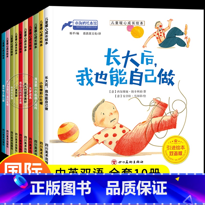 国际获奖 儿童暖心成长绘本【全套10册】 【正版】国际获奖绘本儿童暖心成长 小中班幼儿园阅读绘本2-3-6岁儿童绘本两三