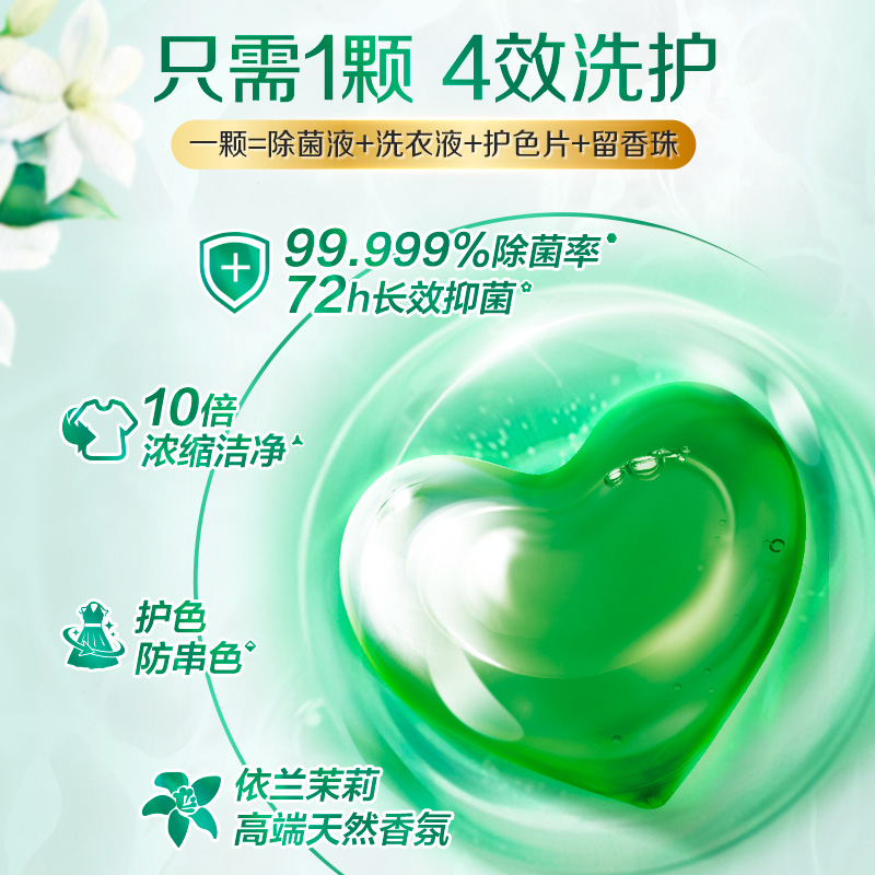 立白除菌洗衣凝珠320g除菌抑菌10倍浓缩洁净护色防串色高清大图