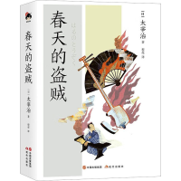 醉染图书春天的盗贼97875101179