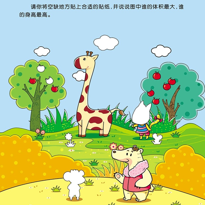 开发智力贴纸书 [正版]专注力训练贴纸书绘本0到3到6岁注意力训练幼儿绘本贴贴画儿童贴纸书全脑开发思维逻辑训练左右脑开发高清大图