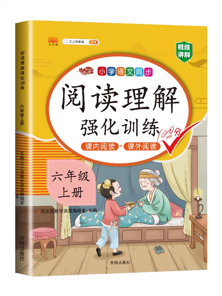 阅读理解语文+英语 六年级上 [正版]阅读理解专项训练书小学六年级下册上册语文英语每日一练人教版6下课内课外文言小古文同高清大图
