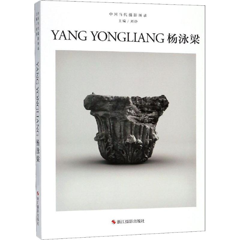 醉染图书中国当代摄影图录 杨泳梁9787551422246