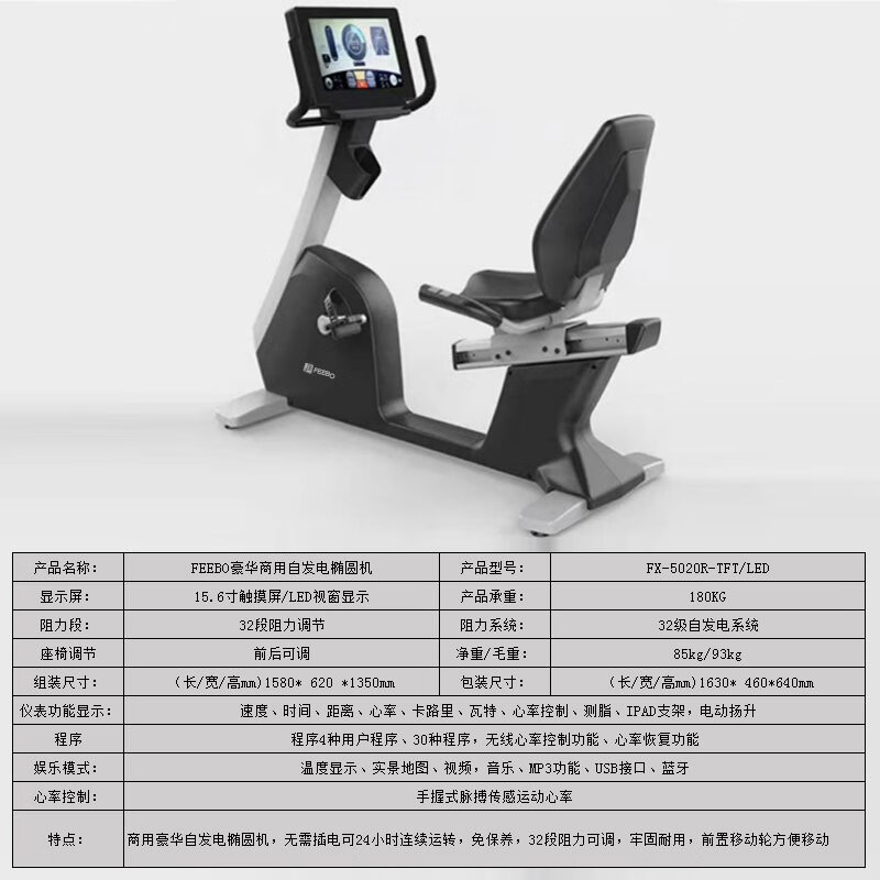 FEEBO菲柏卧式健身车商用智能自发电磁控康复式懒人健身房单车高清大图