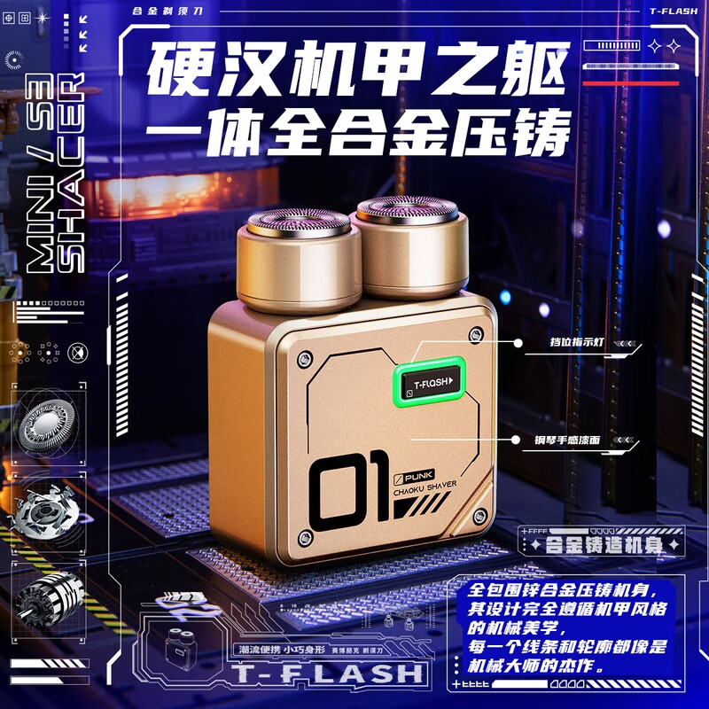 同诗旅行者双头高速剃须刀-S9复古棕