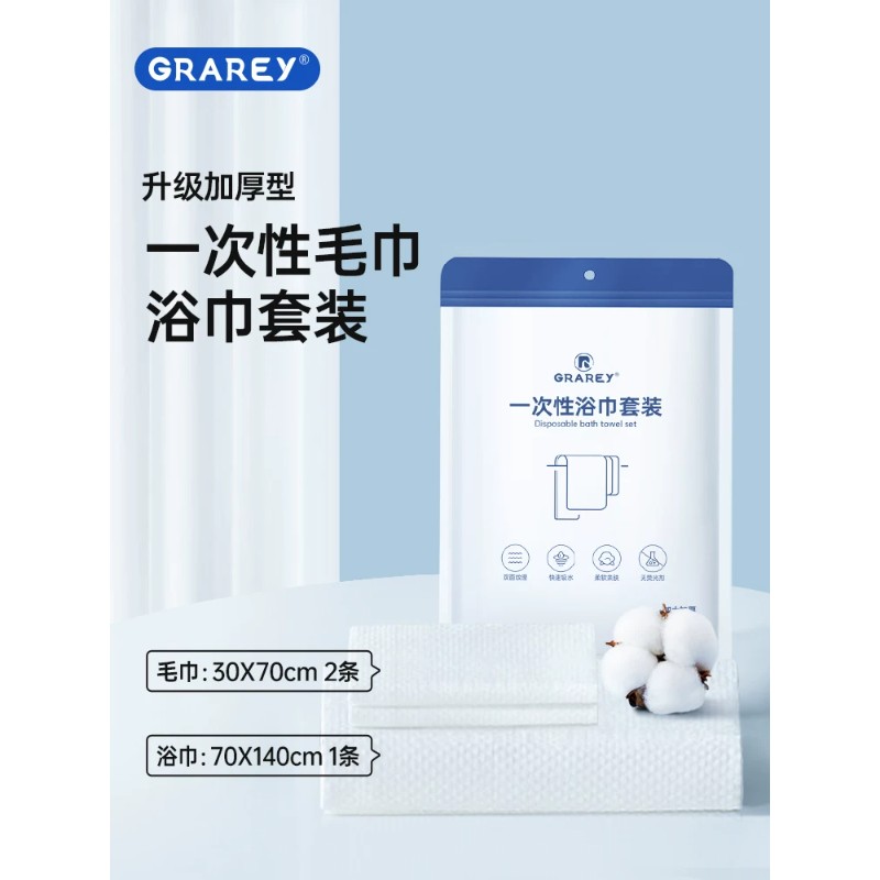 格瑞亚 一次性浴巾套装(1条浴巾+2条毛巾) *5包