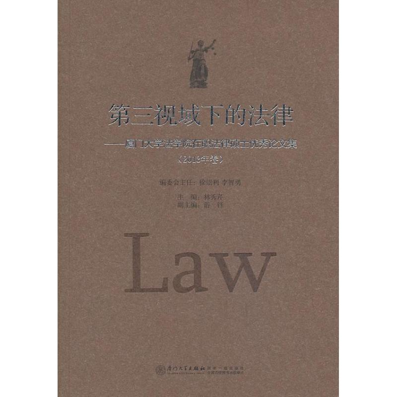 醉染图书第3视域下的法律9787561545720