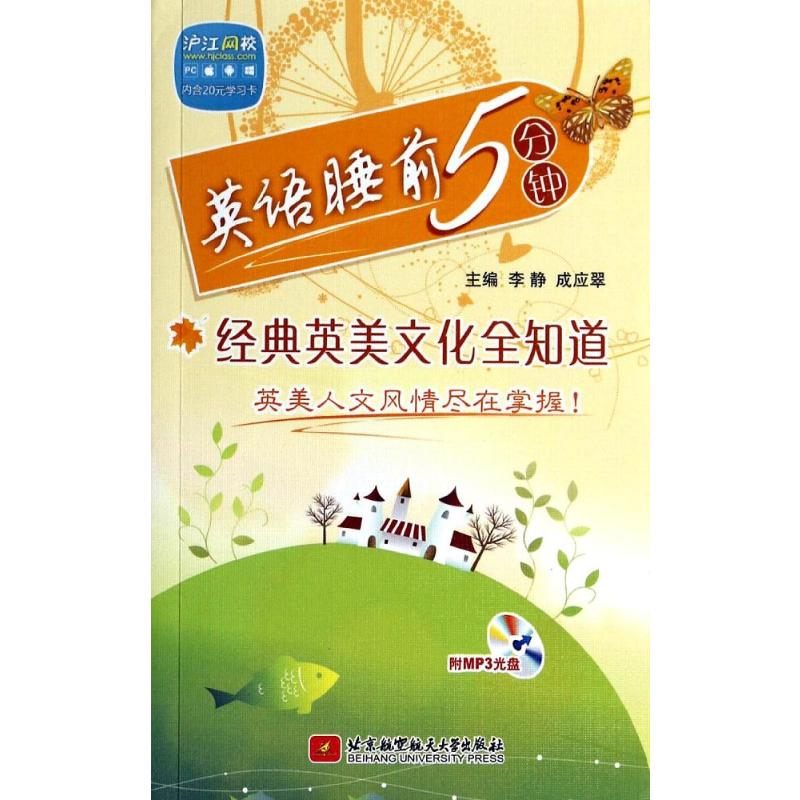 【M】英语睡前5分钟-9787512415096