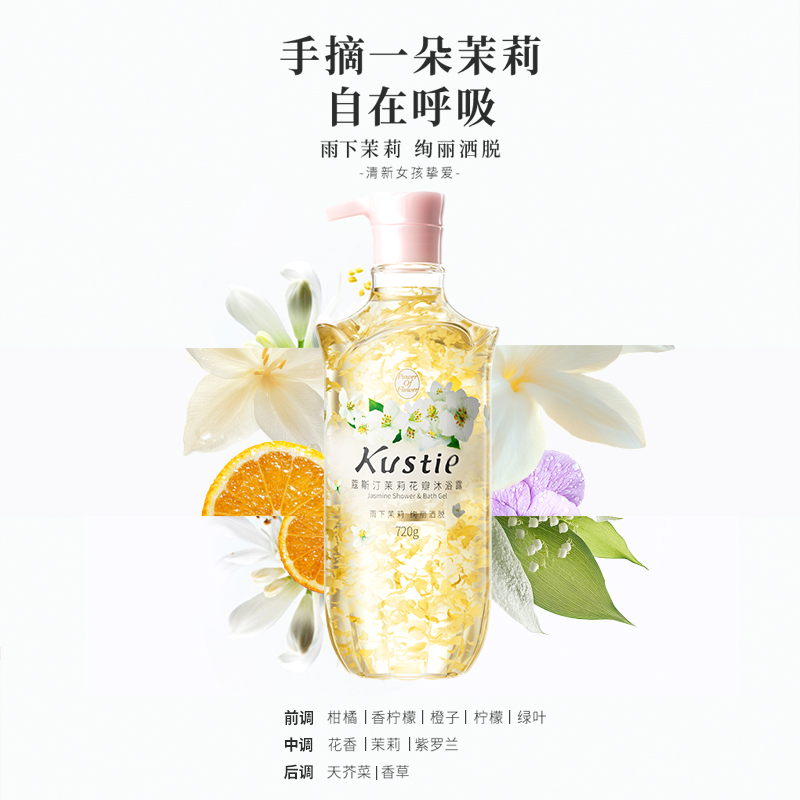蔻斯汀茉莉花瓣沐浴露高清大图