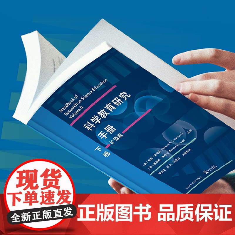 [外研社]科学教育研究手册(扩增版)下卷高清大图