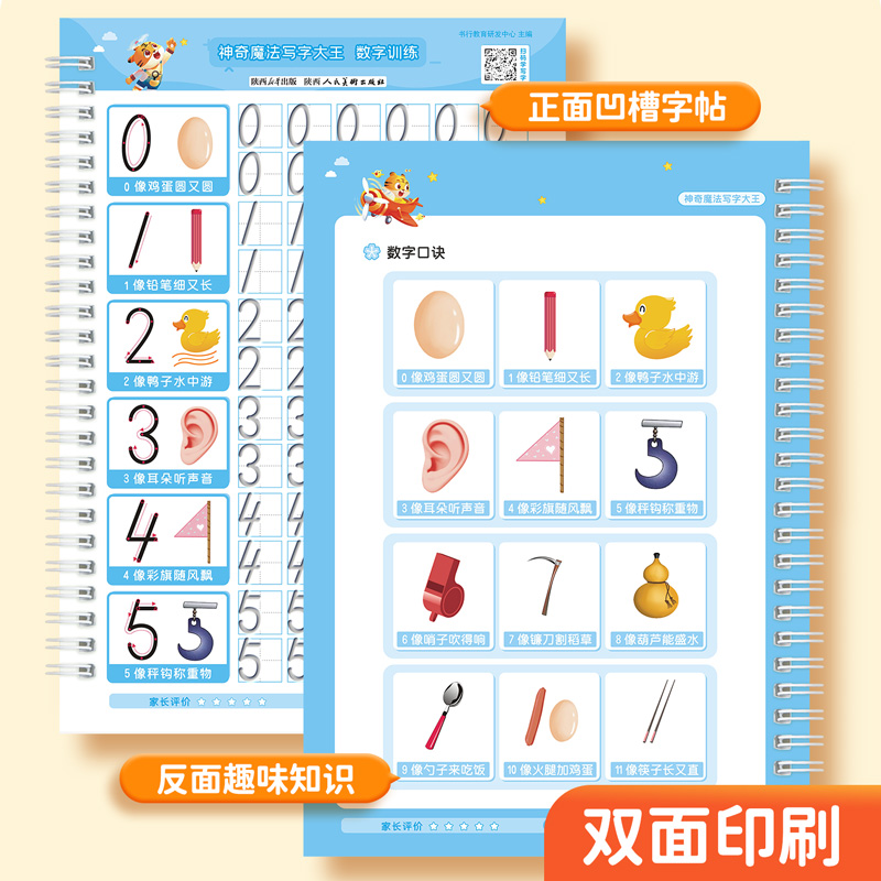 [全套7册]幼小衔接专项训练-送消失笔 [正版]幼儿园凹槽练字本儿童趣味练字帖数字拼音字母笔画偏旁控笔训练学前300字描高清大图