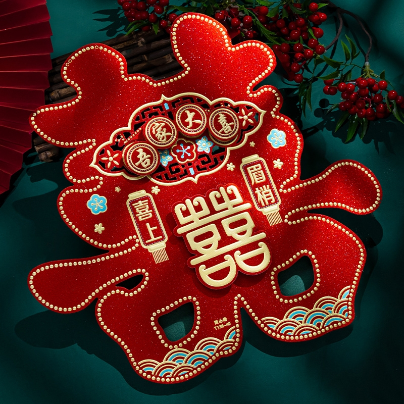 喜字贴结婚专用婚房布置婚礼大门装饰时光旧巷中国风囍字门贴婚庆用品