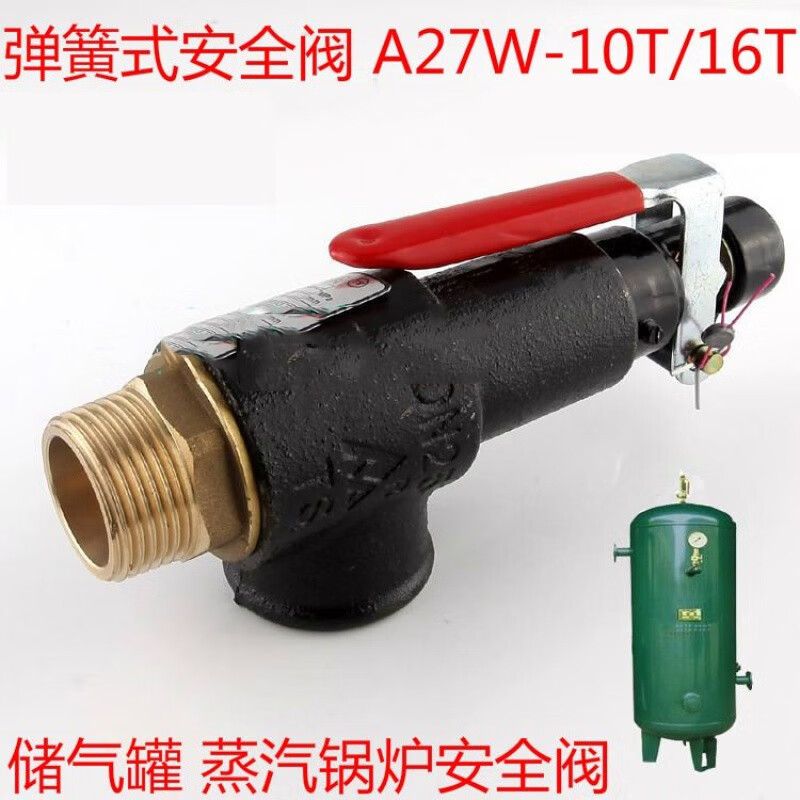大迈质造 弹簧式锅炉泄压阀A27W-16T/A27W-10T,DN20
