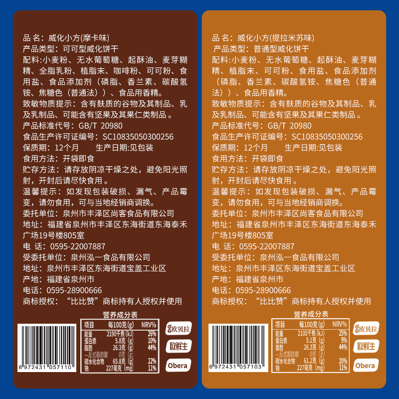 [满199减125元]比比赞威化小方提拉米苏味300g整箱代餐充饥夜宵办公室饼干零食小吃网红休闲食品