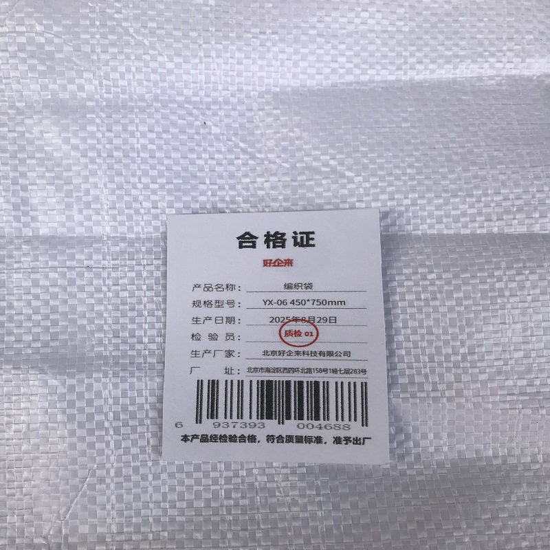 好企来 编织袋 YX-06 450*750mm /个高清大图
