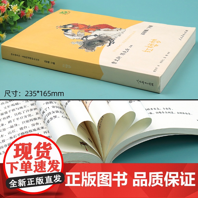 红楼梦小学生版原著正版人民教育出版社 五年级课外书必读老师小学生5年级课外阅读书籍 快乐读书吧 下册白话文四大名著儿童版高清大图