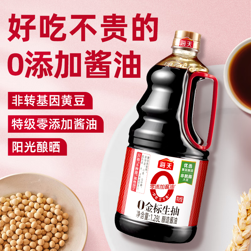 海天0添加金标生抽1.28L+上等蚝油590g 家庭装调味调料组合高清大图