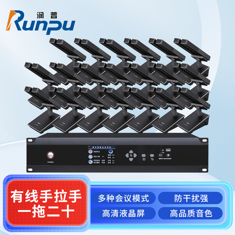 润普Runpu 会议音频扩声手拉手系统RP-YS6665S 专业有线手拉手麦克风双杆会议话筒桌面鹅颈麦一拖二十