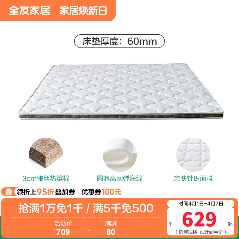 全友家居 天然椰棕床垫薄款 青少年护脊1.5米1.8m硬棕垫105055K 【针织面料+3D透气面料】1.8米床垫（厚度：6cm）