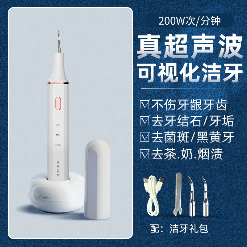 普迈迪超声波洗牙器洁牙仪蓝色款家用牙结石去除洗牙齿污垢电动除牙垢