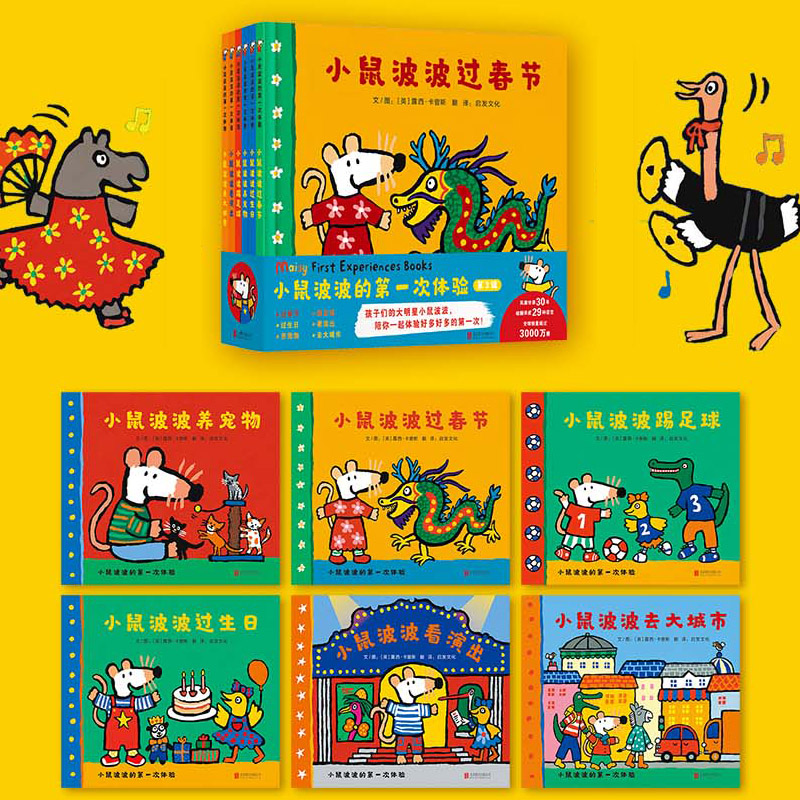 全6册 [正版]小鼠波波的第一次体验第3辑共6册小鼠波波过大年啦过春节开生日派对养宠物孩子们的大明星小鼠波波陪你一起体验高清大图
