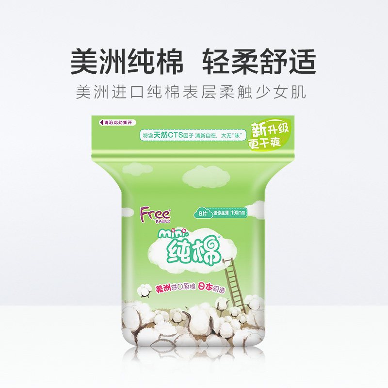 Free飞迷你丝薄纯棉表层卫生巾190mm*8片 姨妈巾