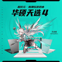 华硕(ASUS)天选4 i7-13700H 16G 512G RTX4050-6G独显 100%DCI-P3广色域 144Hz 魔幻青 15.6英寸电竞发烧游戏本电脑