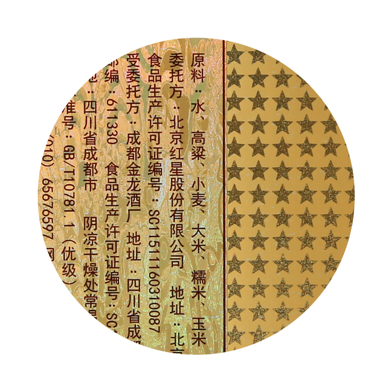 43度红星百年 醇和红坛 浓香型白酒500ml