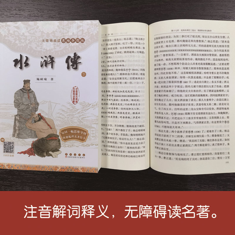 醉染图书水浒传(全2册)9787544567060高清大图
