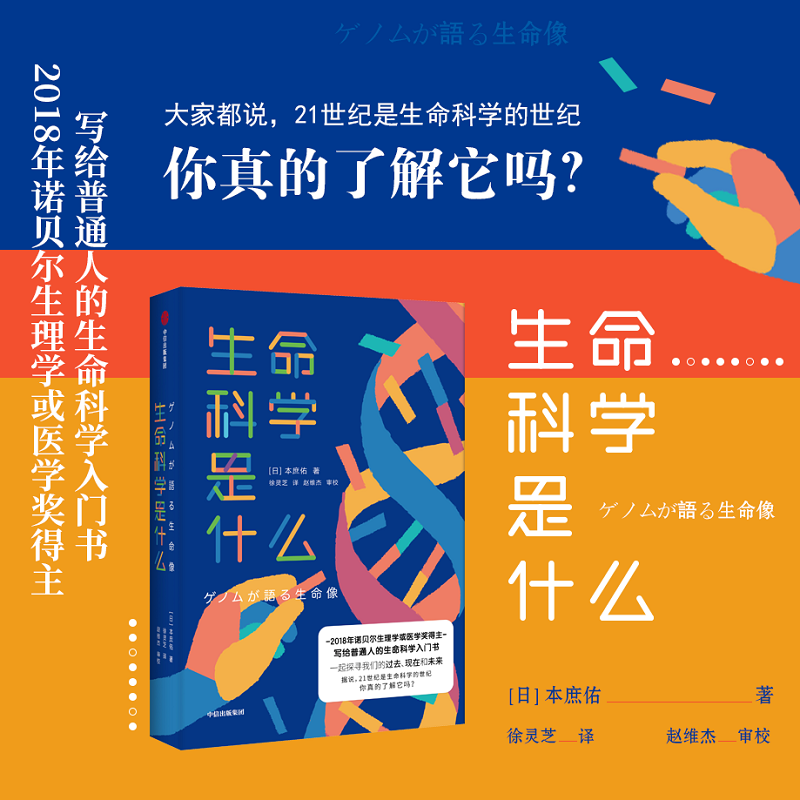 醉染图书生命科学是什么9787521721553高清大图