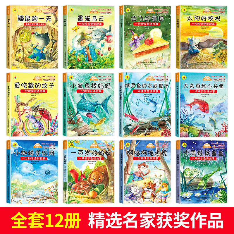 [全50册]名家获奖绘本.第2+3+4+5+6辑 [正版]全套12册 幼儿园名家获奖绘本 3到6岁儿童阅读老师4-5-6高清大图