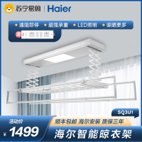 海尔电动晾衣架SQ3U1智能遥控语音声控自动升降阳台伸缩晾衣杆晒杆