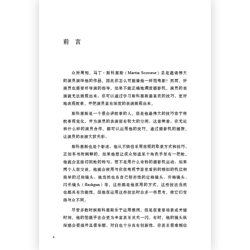 [正版]《大师镜头:斯科塞斯篇》精选7部电影,10场经典镜头段落,逐镜解析大师“用视觉讲故事”的核心运镜技巧。高清大图